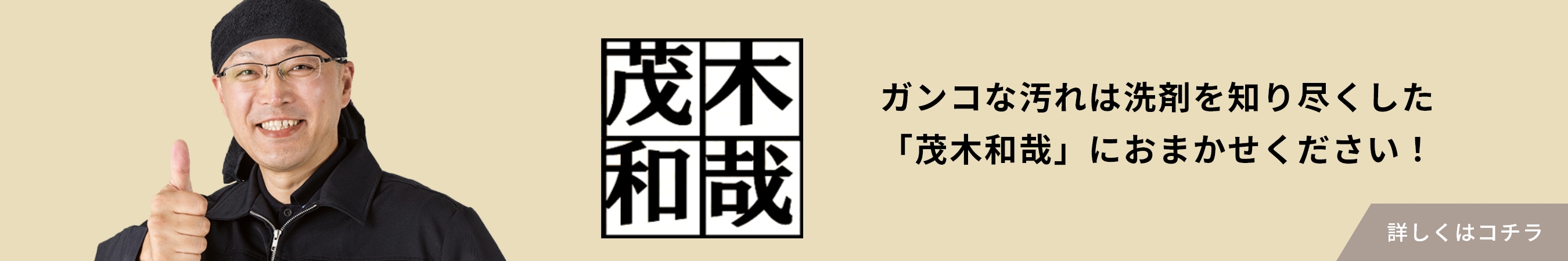 茂木和哉商品ラインナップ詳しくはこちら