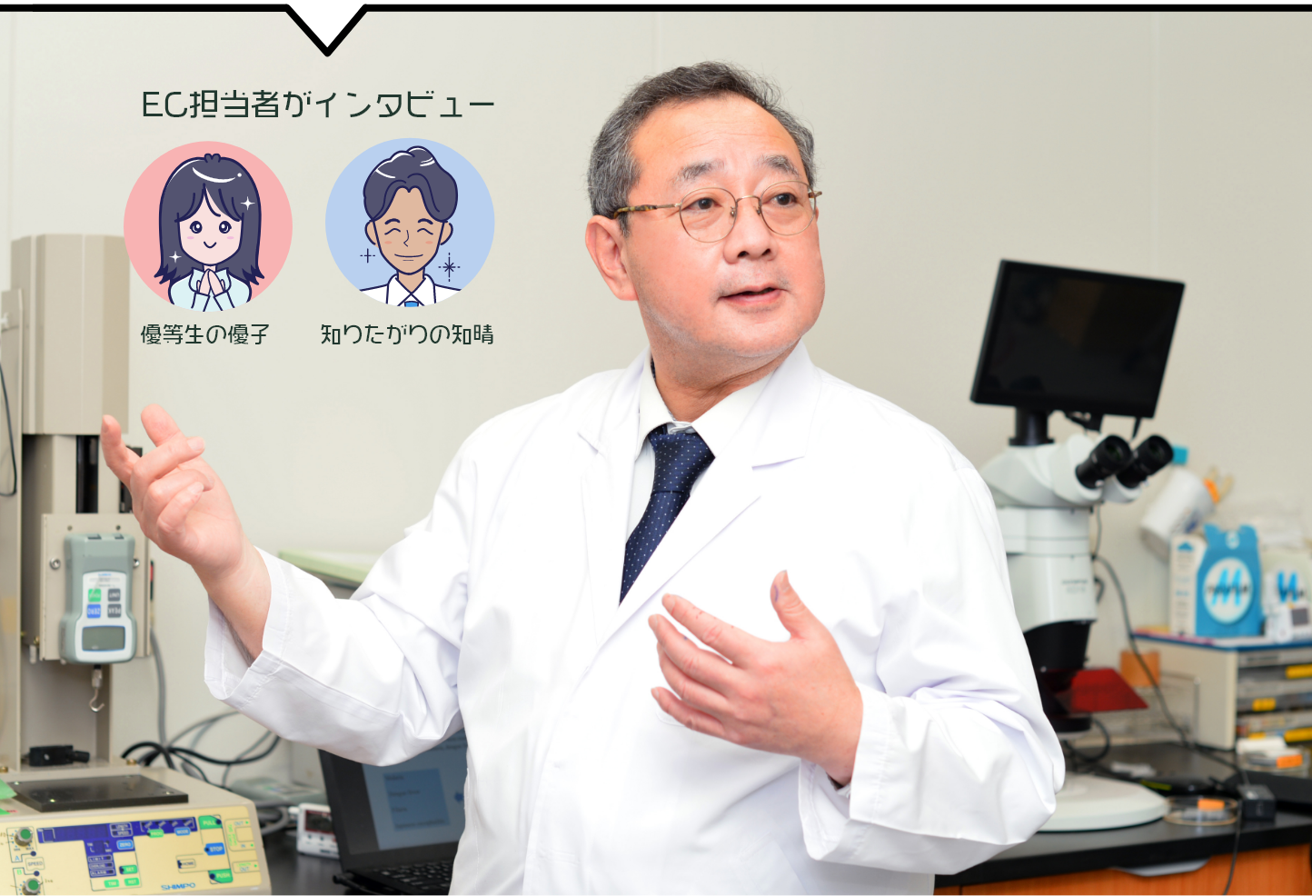 バルサン開発部 主幹技術員亀崎 宏樹 博士（獣医学）   約40年間ダニなど害虫の研究に携わる博士。