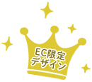 EC限定
