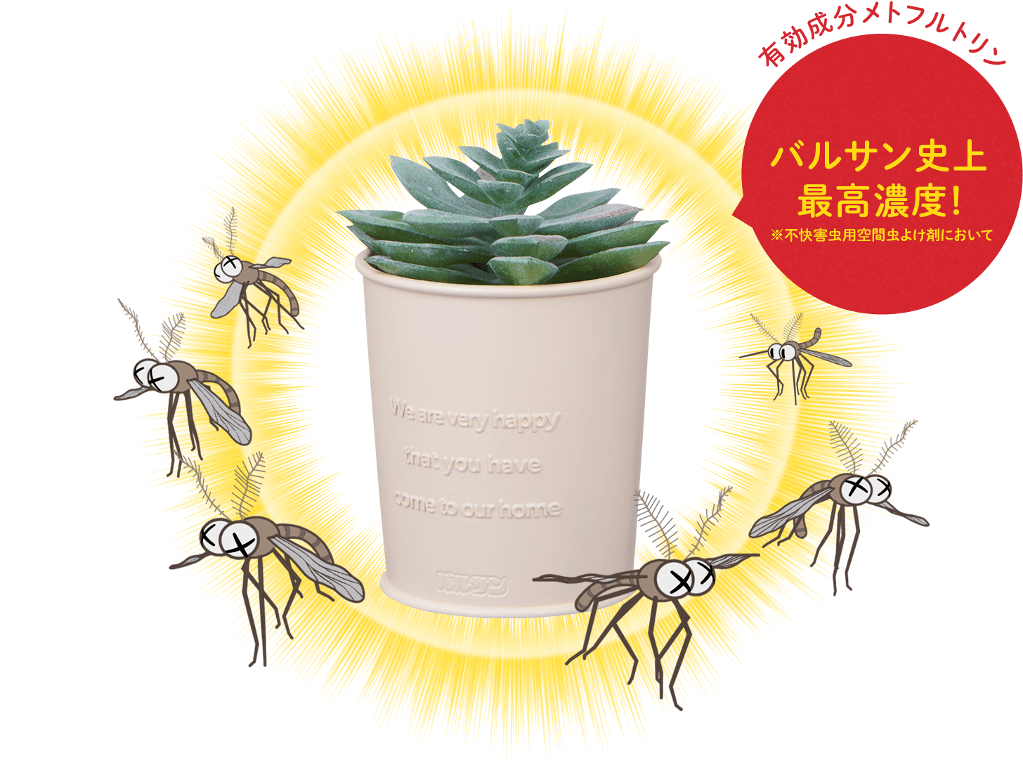 有効成分メルトフルトリン バルサン史上最高濃度!