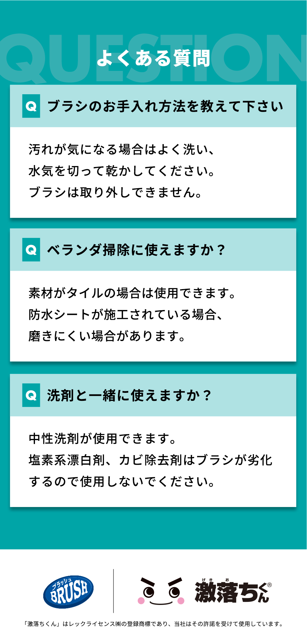 掃けるブラシ