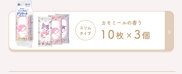 カモミールの香りスリムタイプ10枚x3個