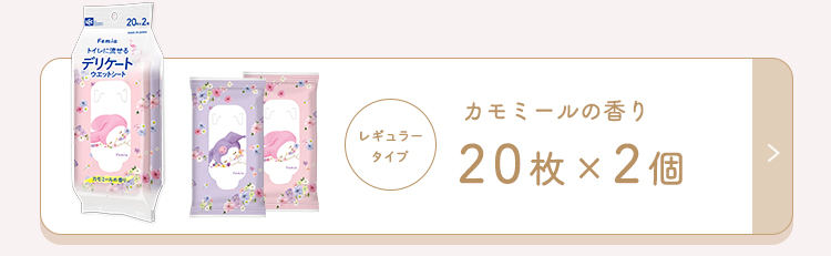 カモミールの香りスリムタイプ20枚x2個