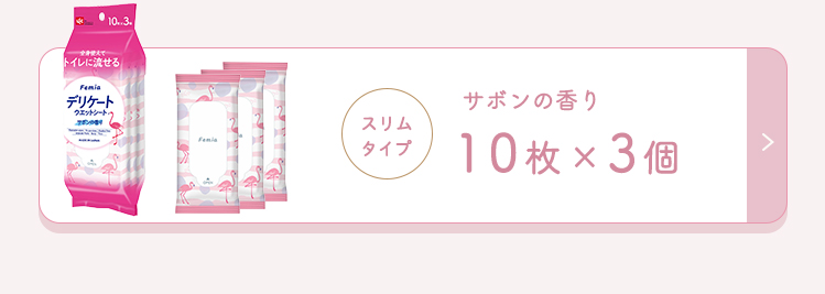 サボンの香りスリムタイプ10枚x3個