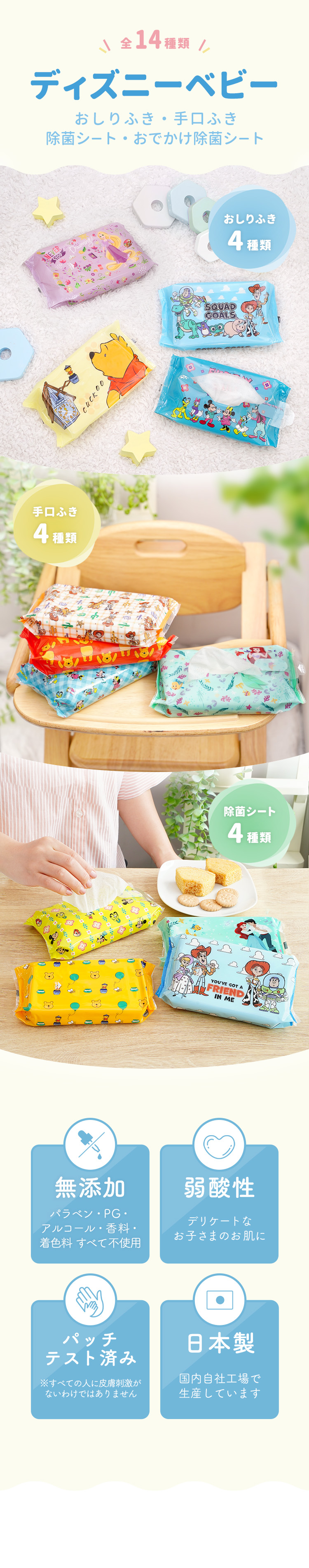 新柄登場!全14種類デズニーベビー おしりふき・手口ふき・除菌シート・おでかけ除菌シート