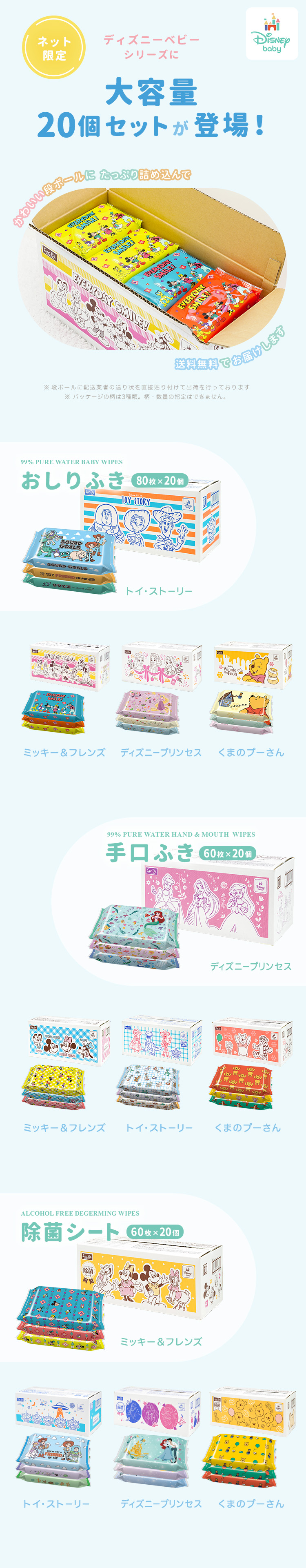 新柄登場!全14種類デズニーベビー おしりふき・手口ふき・除菌シート・おでかけ除菌シート