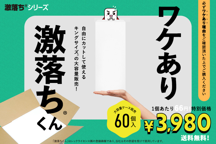 訳ありメラミン