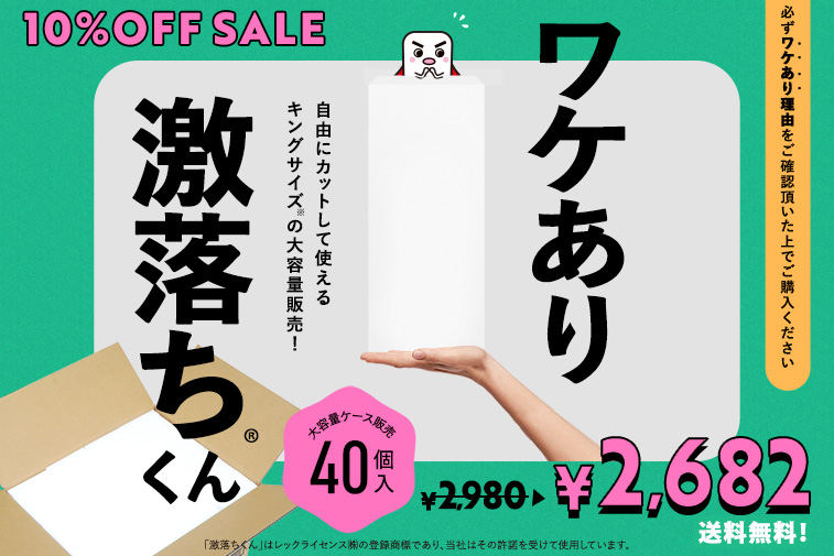訳ありメラミン