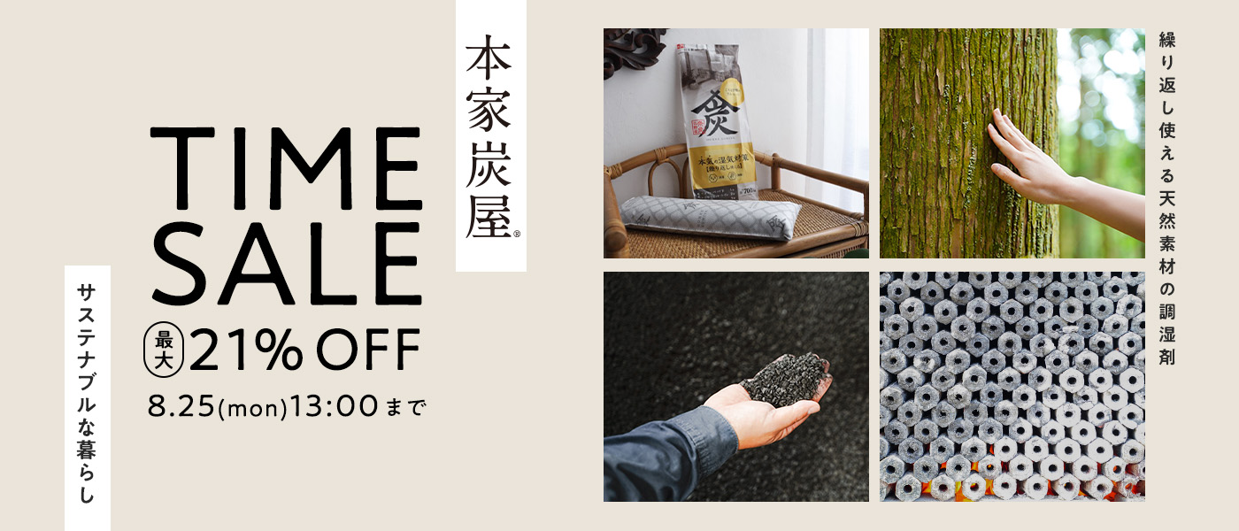 本家炭屋