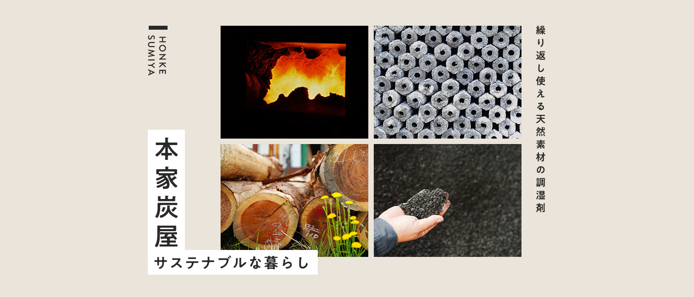 本家炭屋