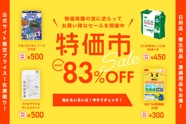 特価市