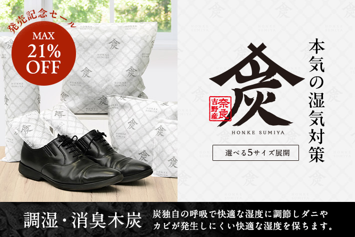 本家炭屋