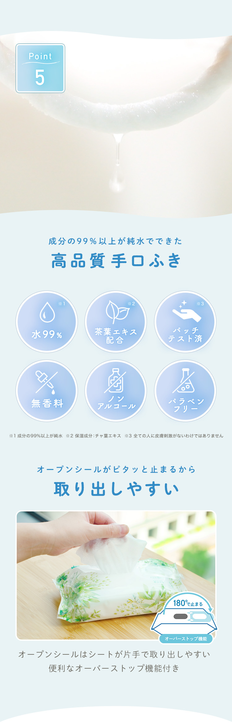 ポイント5 水99％の高品質ウエットシート