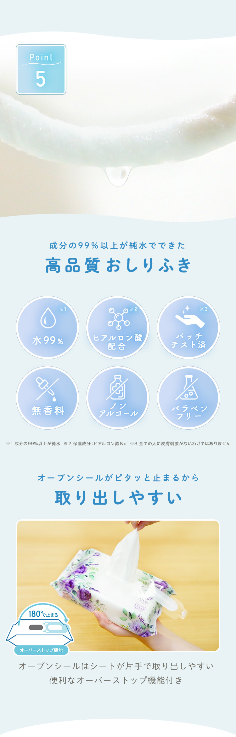 ポイント5 水99％の高品質おしりふき