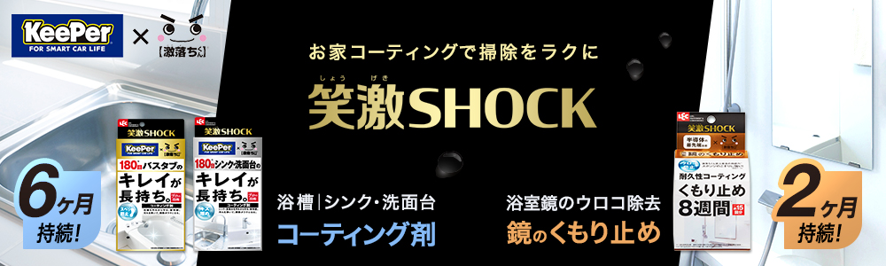 笑激SHOCK