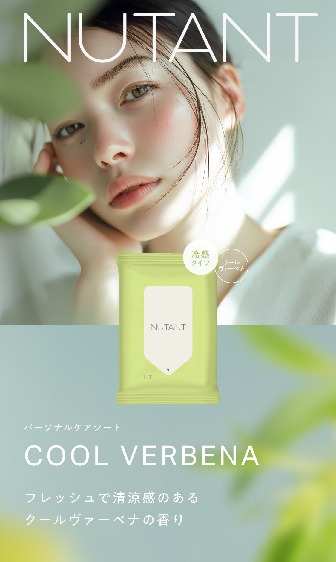 NUTANT_COOLVERBENA