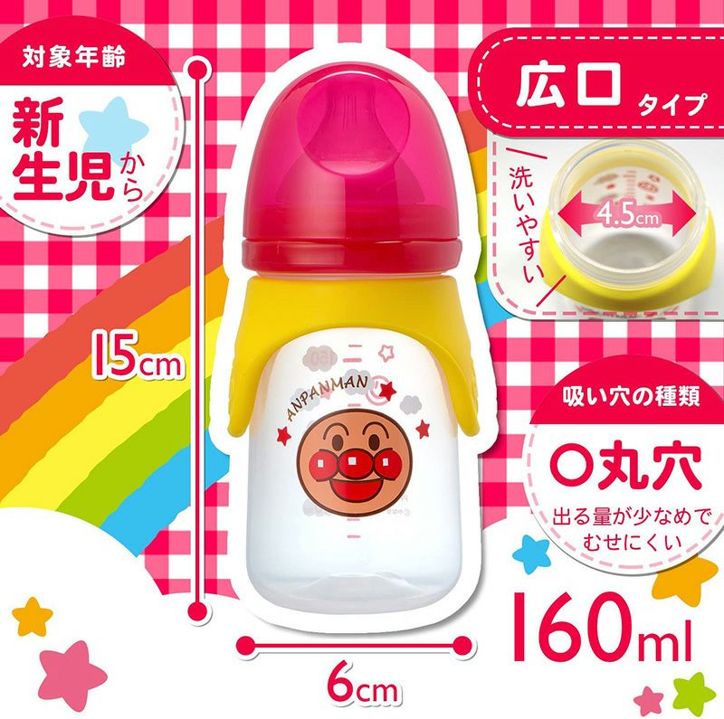 アンパンマン 広口 ほ乳瓶 160ml 少なめに出る丸穴タイプ 新生児～ | レック公式オンラインショップ【通販】