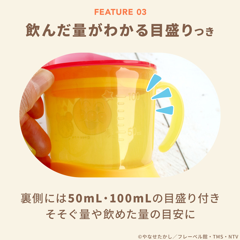 アンパンマン ステップアップコップ 140ml