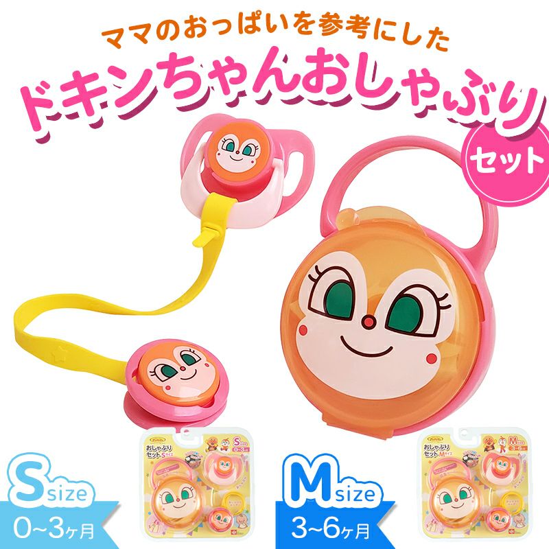 ドキンちゃん おしゃぶりセット レック公式オンラインショップ 通販 ドキンちゃん おしゃぶりセット レック公式オンラインショップ 通販