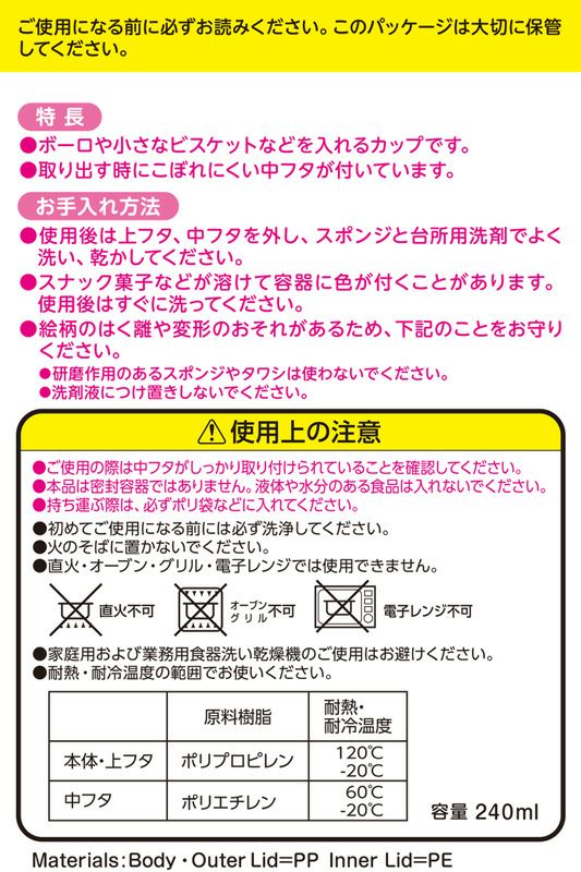 レック アンパンマン ボーロカップ おやつケース | レック公式オンラインショップ【通販】