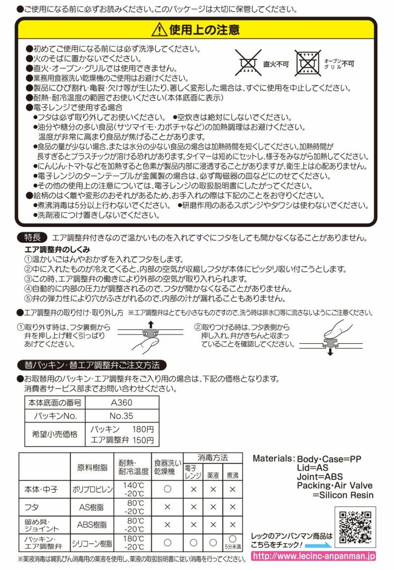 アンパンマン ロック式お弁当箱 360ml | レック公式オンラインショップ【通販】