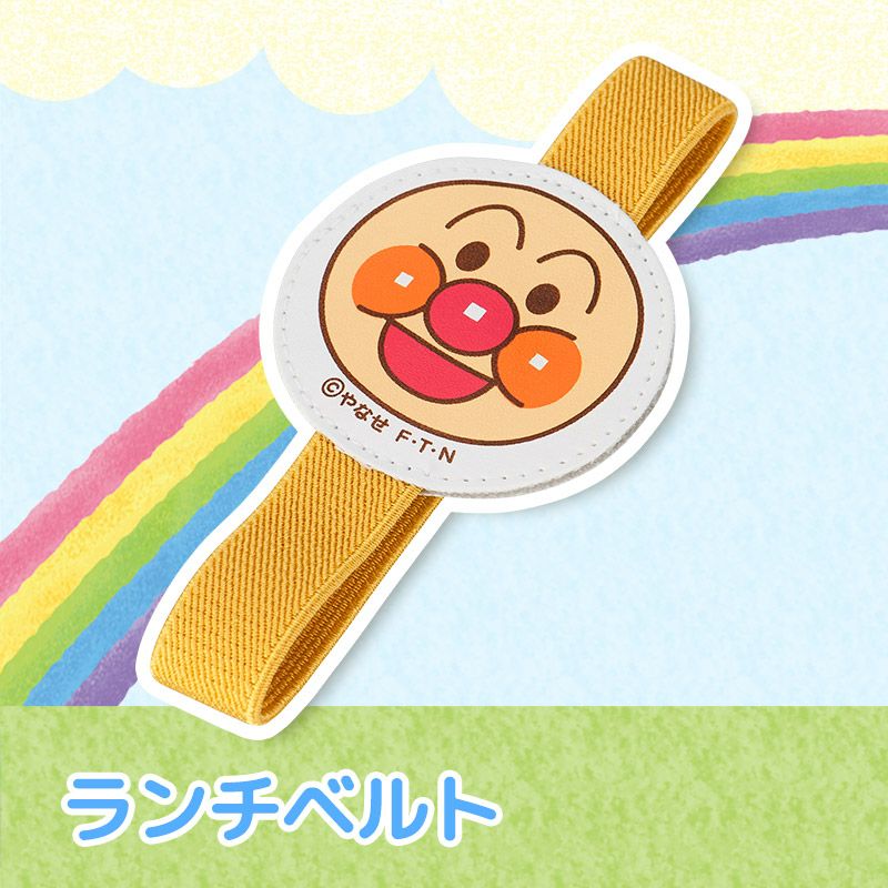 アンパンマン　ランチベルト