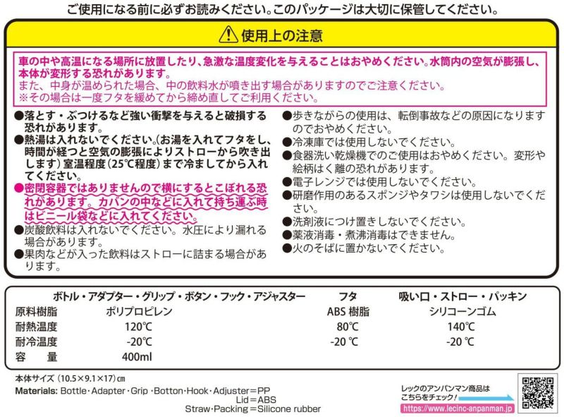 アンパンマン ストロー付き 水筒 400ml