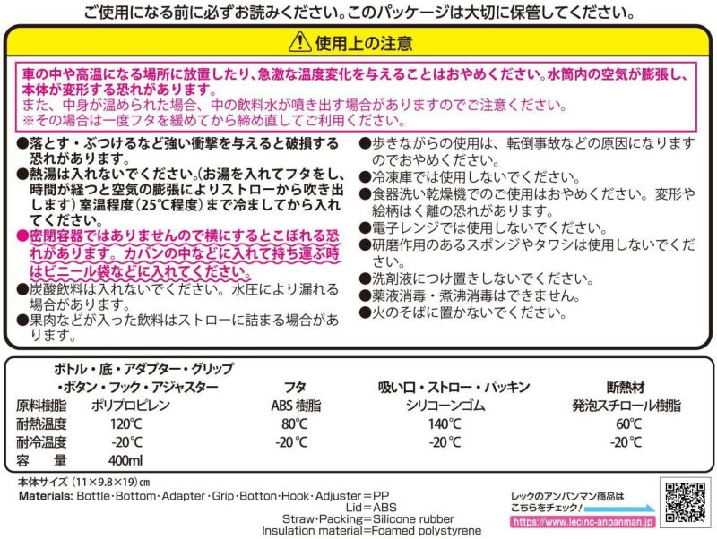 アンパンマン ストロー付き 保冷水筒 400ml