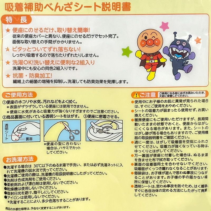 アンパンマン トイレ おまる 子供用 着補助便座シート 2組入