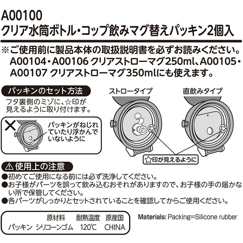クリア水筒ボトル コップ飲みマグ 替えパッキン 2個入 レック公式オンラインショップ 通販