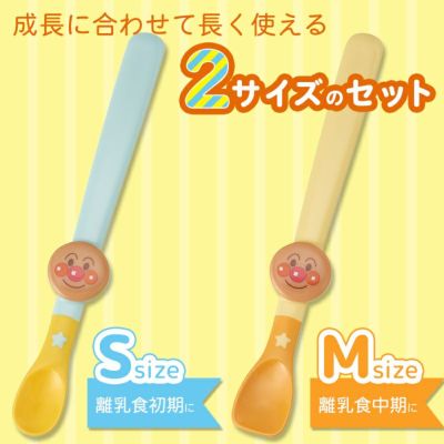 アンパンマン 離乳食 スプーンセット S M 各1個入 | レック公式