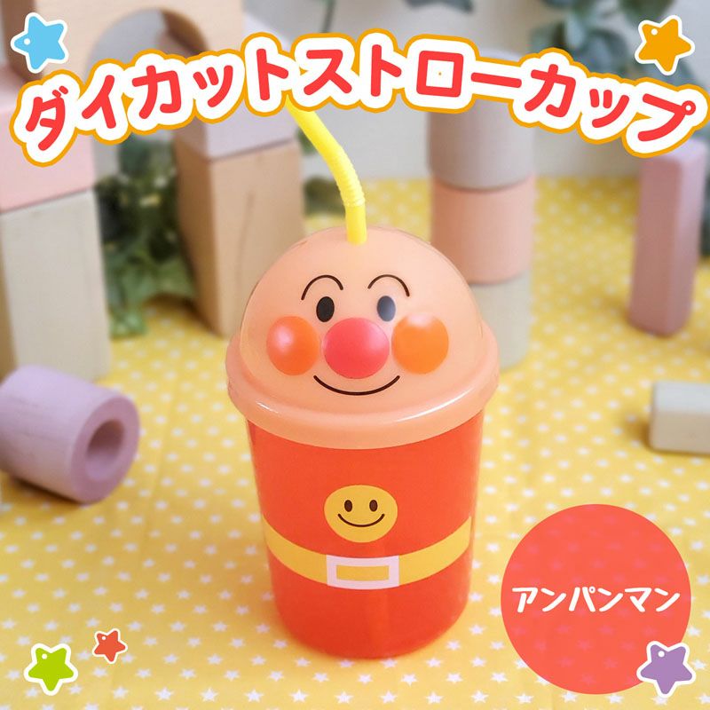 アンパンマン ダイカット ストローカップ 300ml | レック公式オンラインショップ【通販】