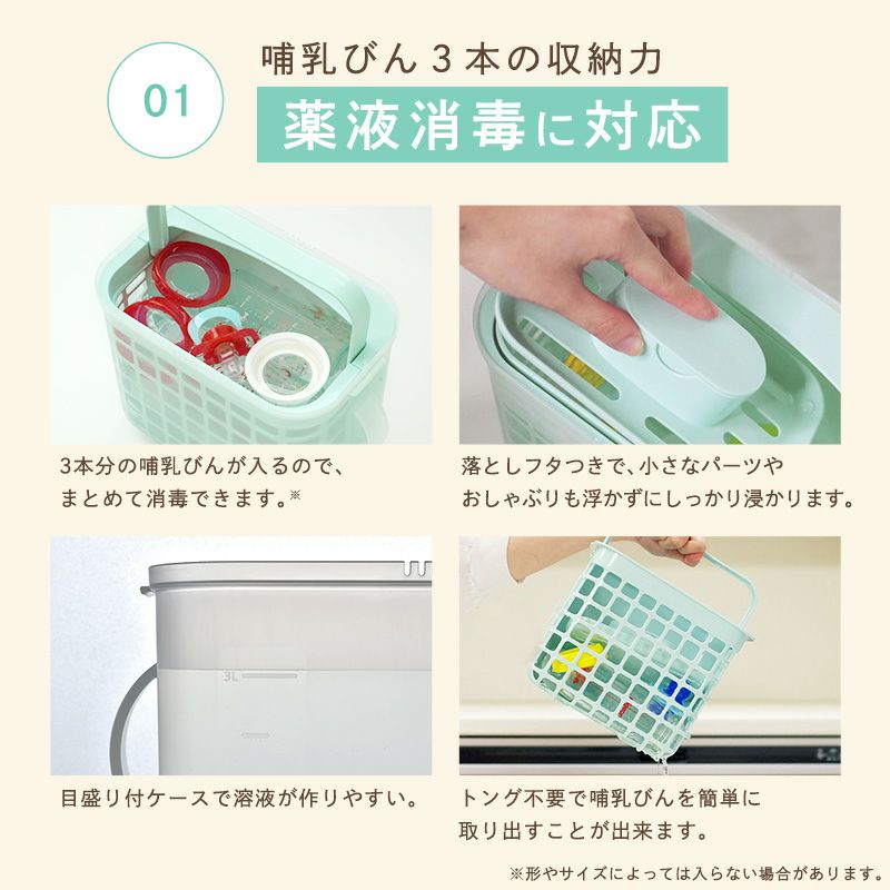 3WAY ほ乳瓶 消毒ケース