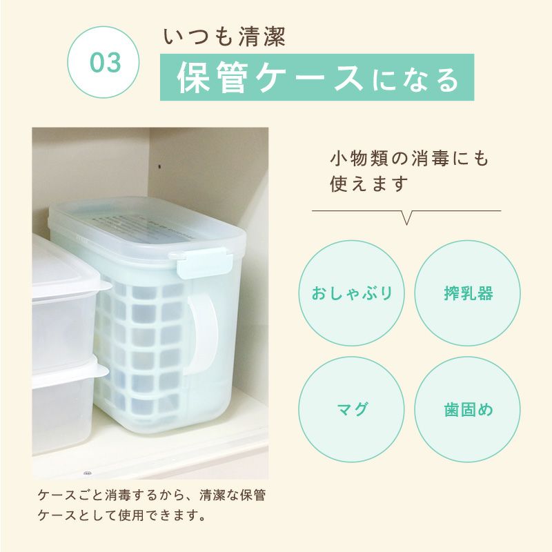 3way ほ乳瓶 消毒ケース レック公式オンラインショップ 通販