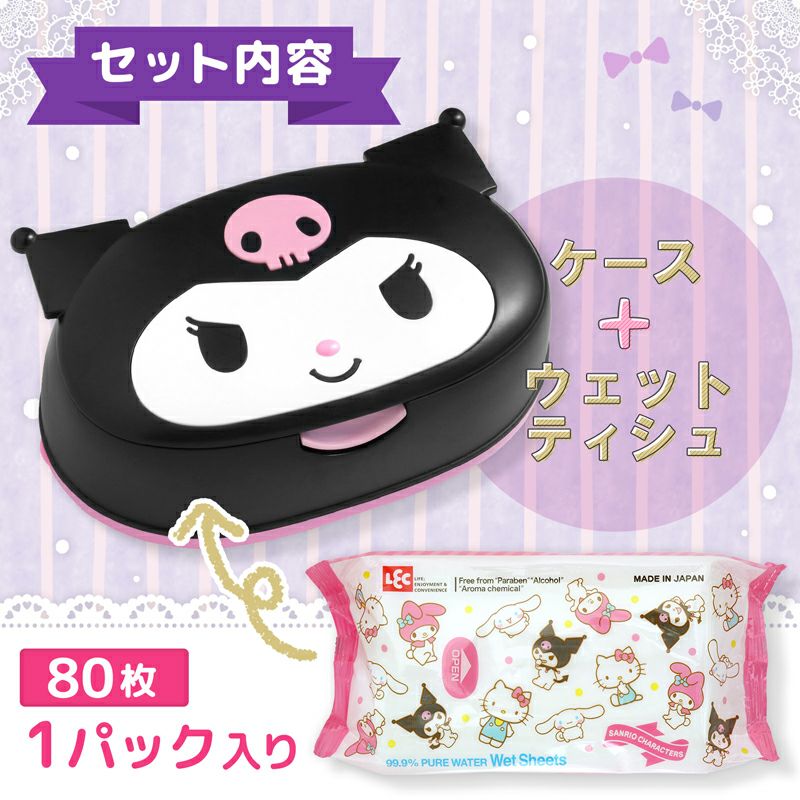  クロミ ウェットティッシュケース & 水99.9% ウェットティッシュ1個入