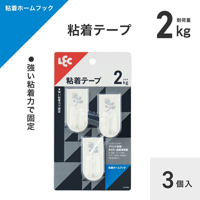 耐荷重2kg ホームフック M 3個入 粘着テープタイプ