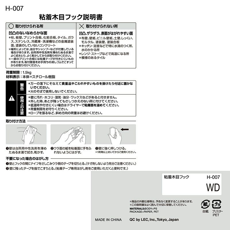 木目調フック 耐荷重1.5kg 3個入 粘着テープタイプ | レック公式