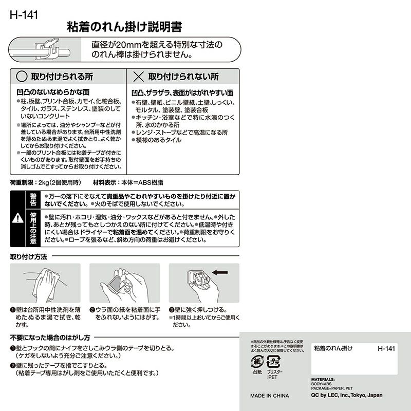 のれん掛け 2個入 粘着テープタイプ