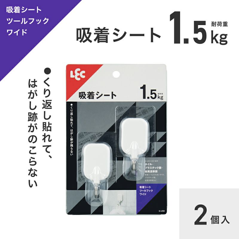  耐荷重1.5kg 奥行ワイド 吸着シートフック 2個入 くり返し使えるタイプ