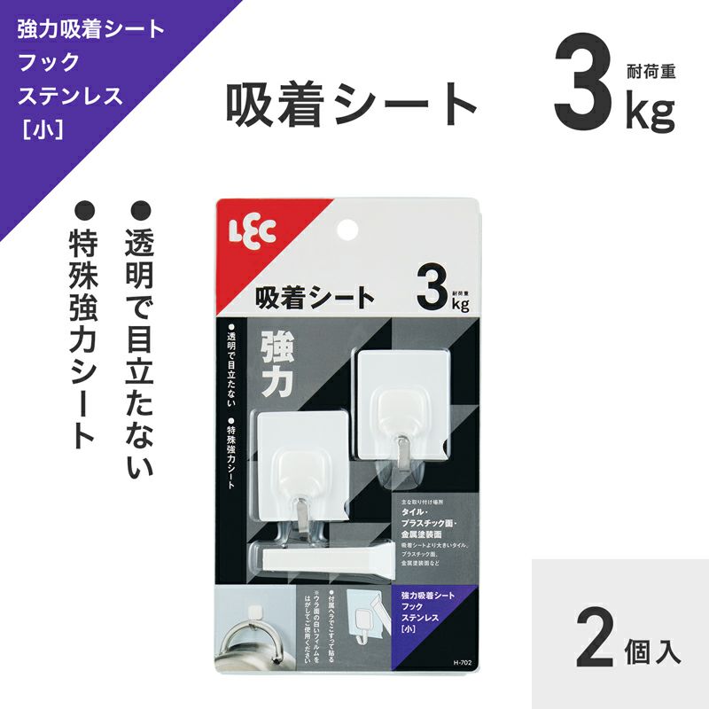  耐荷重3kg ツールフック S 2個入 強力吸着シートタイプ