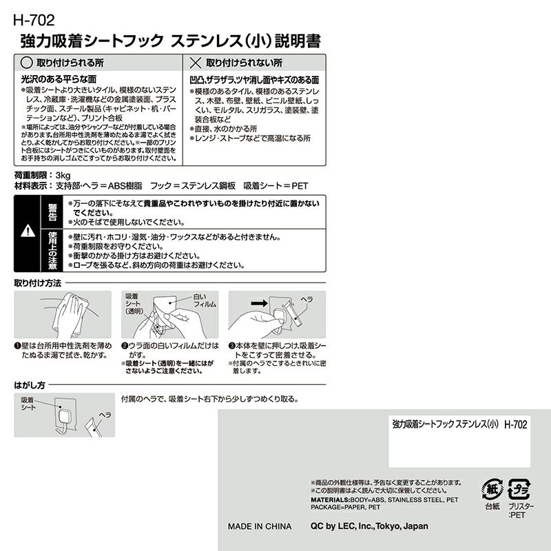 強力吸着シート フック ステンレス S 耐荷重3kg 2個入 | レック公式