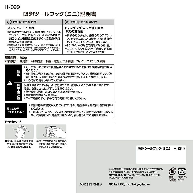 吸盤 ツールフック ミニ 耐荷重500g 2個入 | レック公式 吸盤 ツールフック ミニ 耐荷重500g 2個入 | レック公式