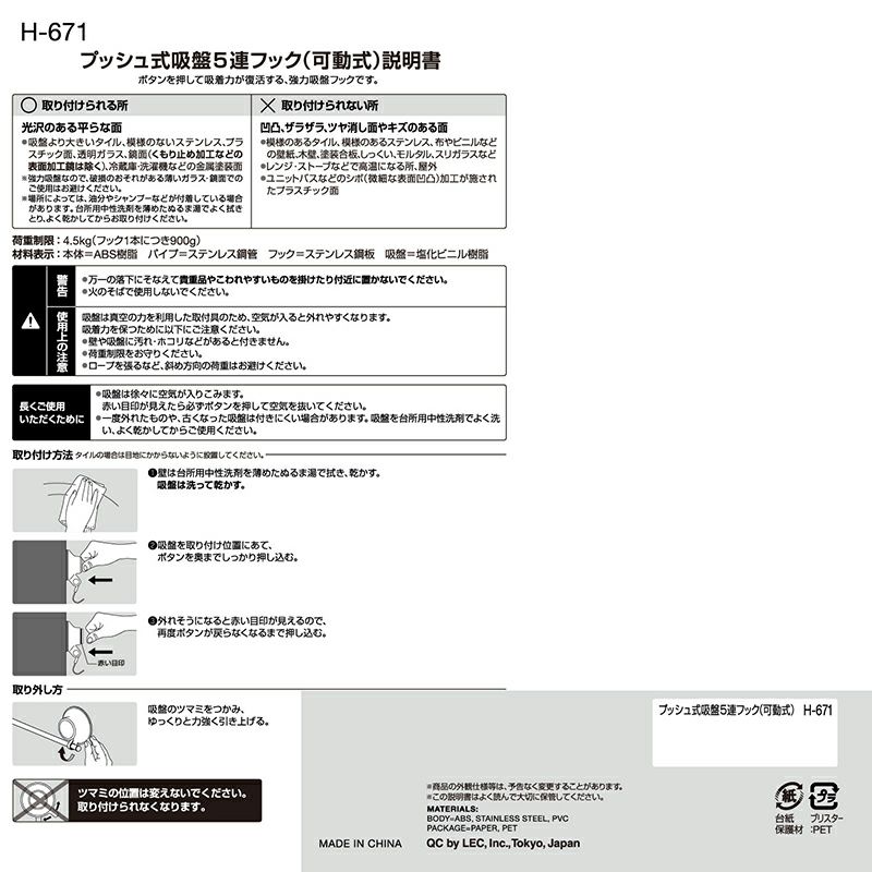 プッシュ式吸盤 ５連フック （可動式） 耐荷重4.5kg | レック公式