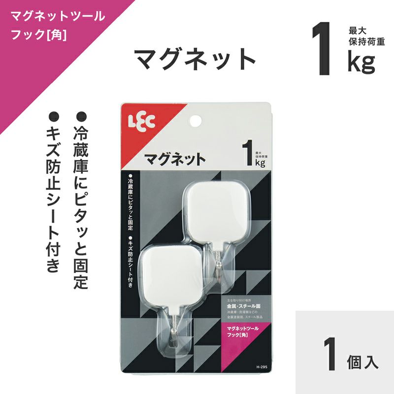 マグネットフック 角型 耐荷重1kg 2個入 | レック公式オンライン