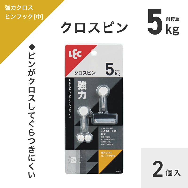 耐荷重5kg 強力ロック ピンフック S 2個入