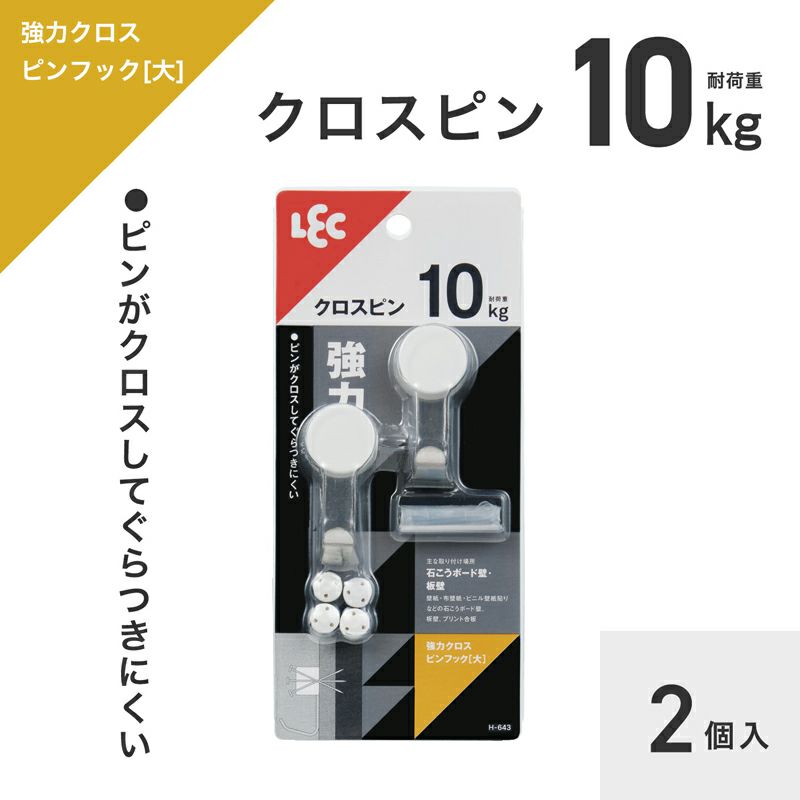 耐荷重10kg 強力ロック ピンフック L 2個入