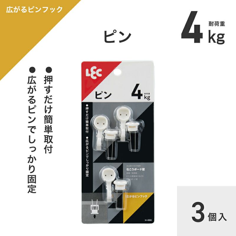 耐荷重4kg 広がる ピンフック 3個入