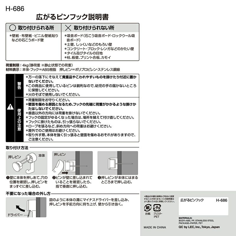 耐荷重4kg 広がる ピンフック 3個入