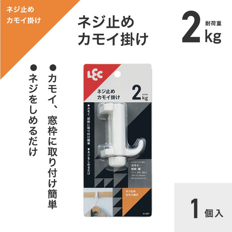 耐荷重2kg 挟んで止める ねじ止めフック 1個入