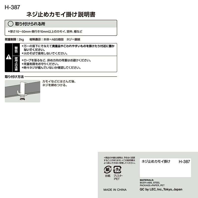 挟んで止める ねじ止めフック 耐荷重2kg 1個入 | レック公式オンライン